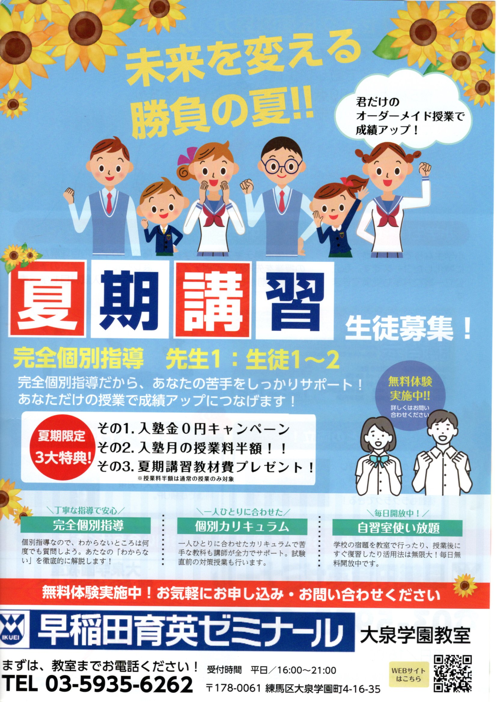 2025夏期 2025夏期