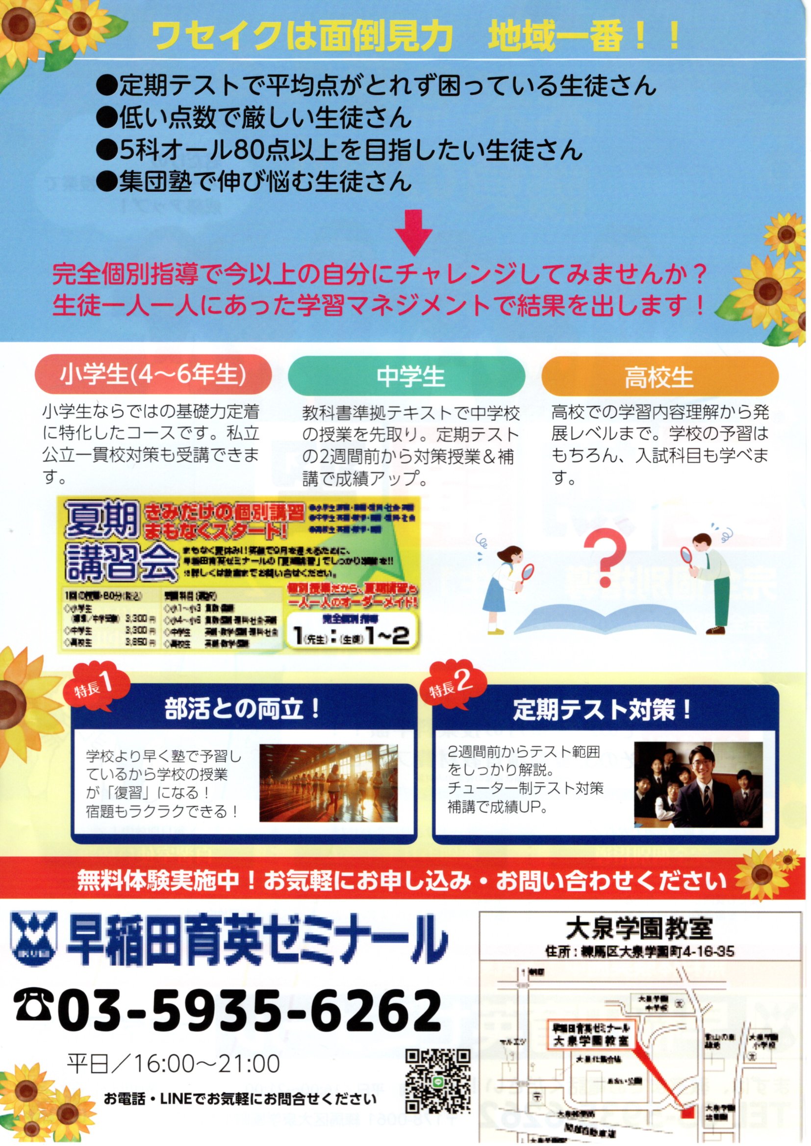 2025夏期ウラ 2025夏期ウラ